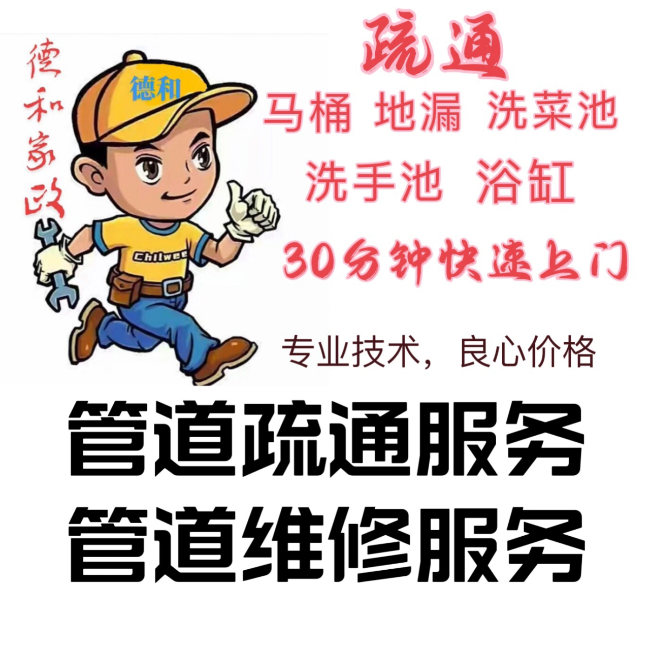 怀柔区专业快速上门管道疏通服务 让堵塞问题迎刃而解